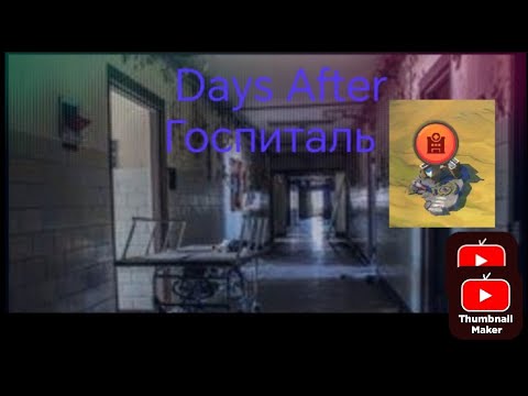 Видео: Госпиталь Days After