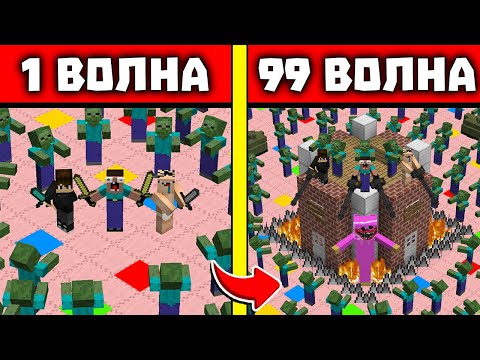 Видео: АРЕНА КИССИ МИССИ! НУБ И ПРО ВЫЖИВАЮТ ПРОТИВ ВОЛН ЗОМБИ В МАЙНКРАФТ! 1 - 99 ВОЛНЫ ЗОМБИ