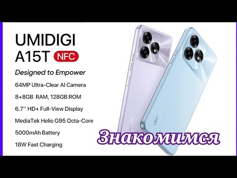 Видео: Бюджетный Umidigi A15T, 8/128, NFC, Helio G95, 5000 mAh, Camera 64/16. Знакомимся!