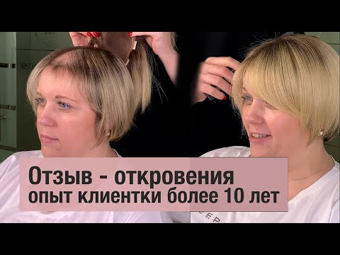 Видео: Откровенное интервью с постоянной клиенткой, которая носит систему волос 3 года.