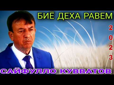 Видео: Сайфулло Кувватов | Гариби | Биё Деха Равем 2023 Sayfullo Quvvatov | Garibi | biyo deha ravem 2023