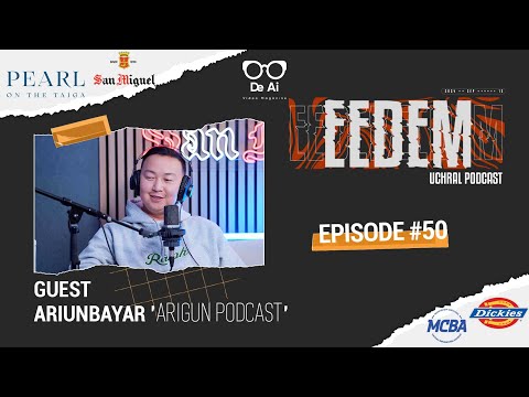 Видео: Эмэгтэй хүнийг баярлуулах нь таашаалтай “Eedem podcast” (Uchral talk) Guest: Arigun EPISODE 50