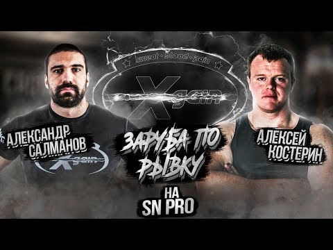 Видео: Челябинский "Танк" vs советский штангист - заруба в рывке - XGain #7-6