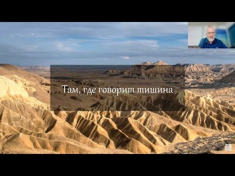 Видео: Там где говорит тишина. Пустыня, Евреи, Ближний Восток. Новый курс
