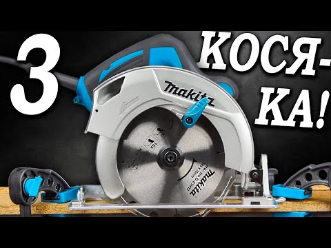 Видео: Нашёл АЖ 3-и косяка в пиле дисковой Makita HS7600, НО есть и плюсы!