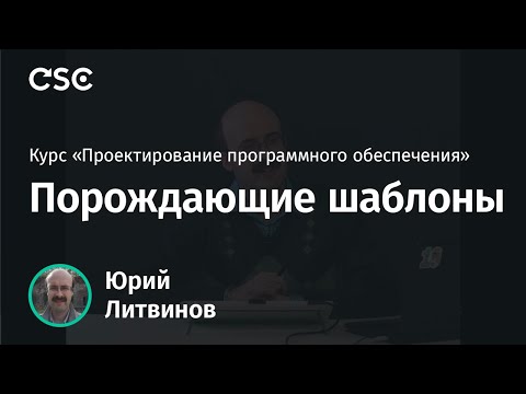 Видео: 7. Порождающие шаблоны