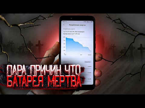Видео: Твой Xiaomi ПОДЫХАЕТ ☠️ проверь БАТАРЕЮ🔋