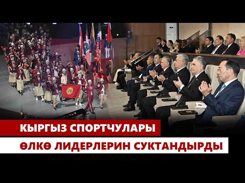 Видео: Астанада V Дүйнөлүк көчмөндөр оюндары башталды