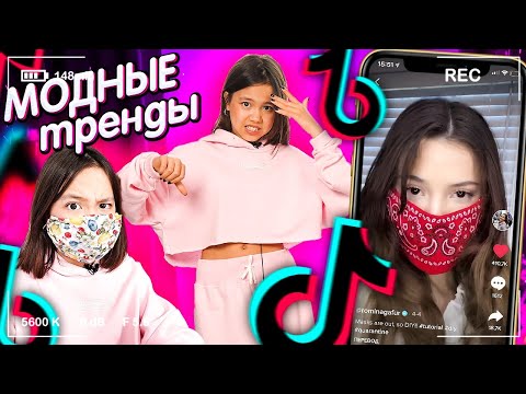 Видео: ПРЕВРАЩАЮ СТАРЫЙ ШМОТ В МОДНУЮ ОДЕЖДУ. ЭТО ЛУЧШИЕ ЛАЙФХАКИ ИЗ ТИКТОКА/Видео Мария ОМГ