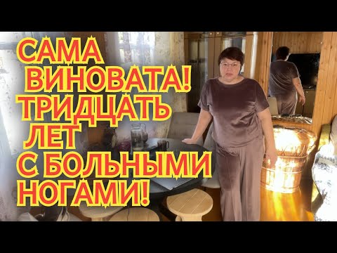 Видео: МОЙ ВАРИКОЗ! ТЕПЕРЬ Я БОЮСЬ! ВРАЧ ОТ МЕНЯ ОТКАЗАЛСЯ. ДОТЯНУЛА💥