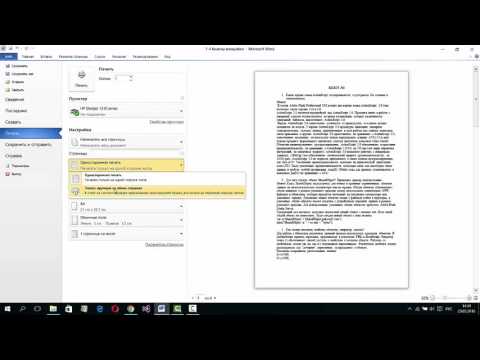 Видео: Как распечатать документ и задать настройки печати Microsoft Office Word