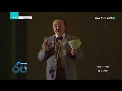 Видео: Қазақ телевизиясына 60 жыл - «Кездесу». Жазушы Мұхтар Мағауиннің оқырманмен кездесуі