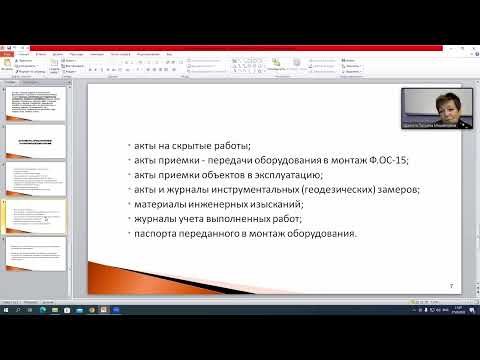 Видео: Основные принципы формирования исполнительной документации в строительстве.