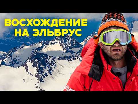 Видео: Восхождение на Эльбрус, полет на параплане, целебный нарзан и горный мед / Кабардино-Балкария