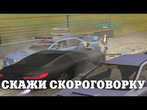 Видео: СКАЖИ СКОРОГОВОРКУ / ВЕСЕЛЫЕ МОМЕНТЫ В ГЭТЭА