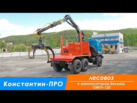 Видео: Лесовозный тягач Урал 44202-82М с ГМ ОМТЛ-120-02 УСТ 5453