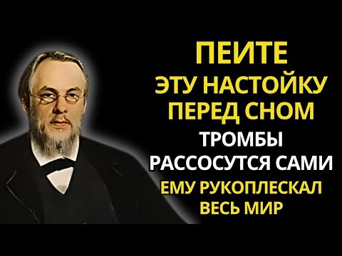 Видео: СОСУДЫ Очищаются, а СЕРДЦЕ работает КАК ЧАСЫ! Секрет великого врача Сергея Боткина.
