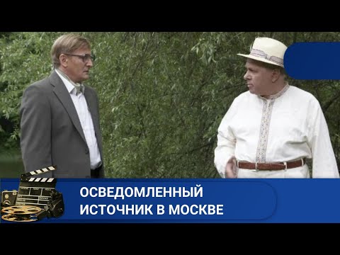 Видео: ЗАГАДОЧНАЯ ФИГУРА ЭПОХИ РАЗВИТОГО СОЦИАЛИЗМА / ОСВЕДОМЛЕННЫЙ ИСТОЧНИК В МОСКВЕ / 2010 /