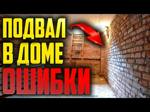 Видео: Подвал в доме #подвал #погреб #цокольный этаж