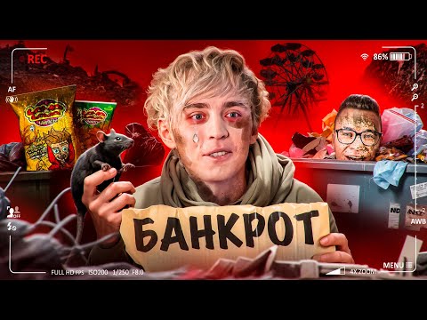 Видео: ПАДЕНИЕ ВЛАДА А4 - ОТ МИЛЛИОНЕРА ДО БАНКРОТА