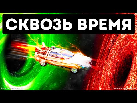 Видео: Как при перемещении во времени и пространстве понять, где вы находитесь?