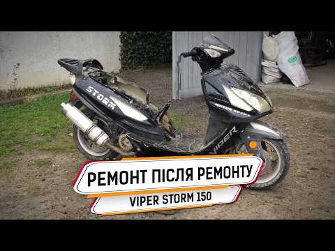 Видео: ЗАПЧАСТИНИ З БАЗАРУ все нове а скутер Viper Storm 150 не працює!