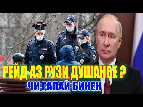 Видео: 700 - Ҳазор Муҳоҷир ДЕПОРТ Мешаванд ! Тамошо Кнен ( ЮРИСТ TJ ) 27.10.25