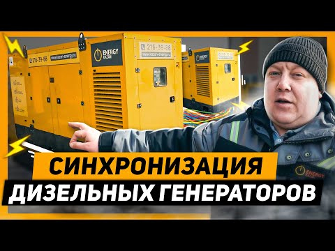 Видео: Секреты синхронизации дизельных двигателей | Как избежать ошибок