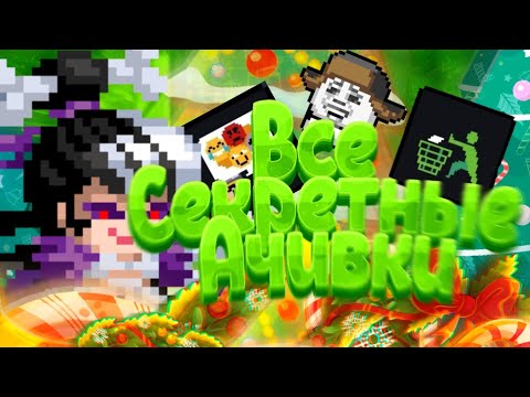 Видео: ВСЕ СЕКРЕТНЫЕ ДОСТИЖЕНИЯ В СОУЛ КНАЙТ ВМЕСТЕ С ГОСПОДИНОМ АЛХИМИКОМ И ЧАЙКОМ