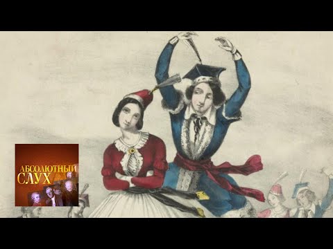 Видео: Абсолютный слух. Выпуск от 13.12.17 / Телеканал Культура