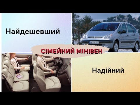 Видео: Citroen Xsara Picasso! 1.6 бензин ! Простір і Комфорт за дешево !