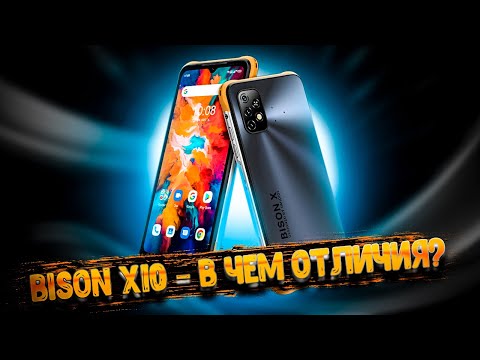 Видео: Umidigi Bison X10 - дешевле Bison, но ничем не хуже!!!