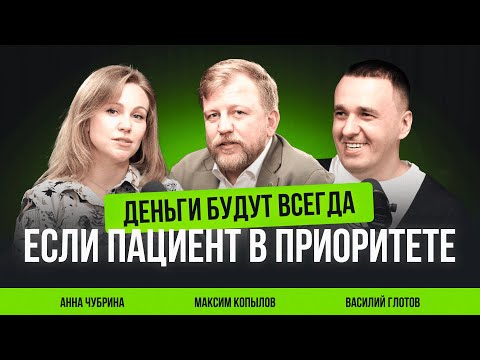 Видео: «Если пациент в приоритете, деньги будут всегда»: интервью с Максимом Копыловым и Анной Чубриной