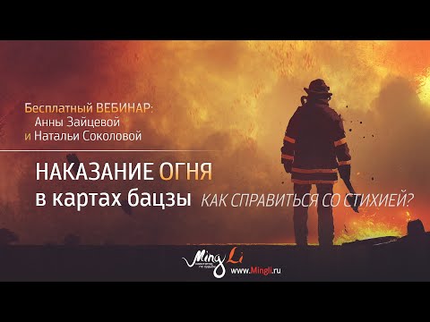 Видео: Огненное наказание 2022