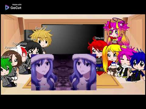 Видео: ||Реакция Хвост феи и МГА на ТТ||=||2\2||