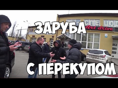 Видео: Работаю за откат или ЗАРУБА С ПЕРЕКУПОМ