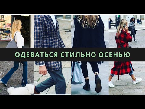 Видео: Как одеваются итальянки осенью? Пальто !!