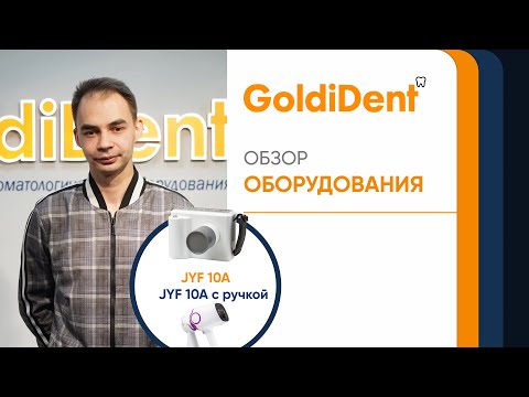 Видео: Портативный рентген JYF-10A