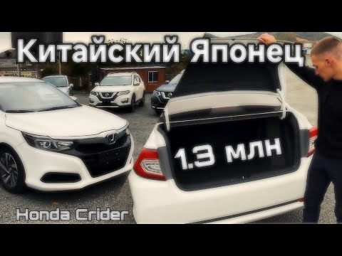 Видео: Китайская Хонда под заказ. Бюджет 1.3 млн.