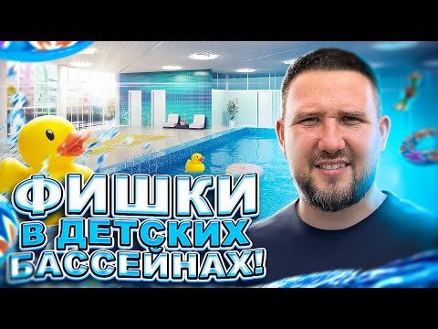 Видео: Кузнецов Михаил. Детский бассейн - как бизнес. Секреты и подводные камни.