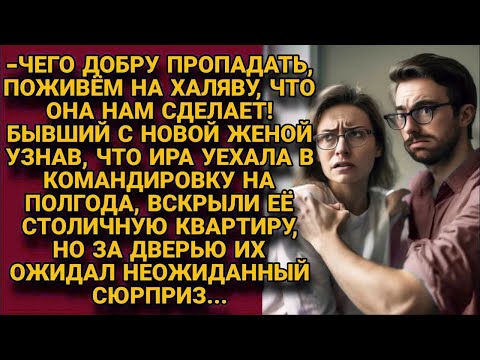 Видео: Узнав, что Ира уехала надолго, бывший решил пожить в её квартире, а вскрыв замок...