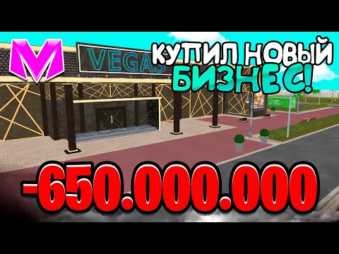Видео: ДЕНЬ ГЛАЗАМИ БИЗНЕСМЕНА на МАТРЕШКА РП. КУПИЛ БИЗНЕС В МАТРЕШКЕ РП. (CRMP MOBILE)
