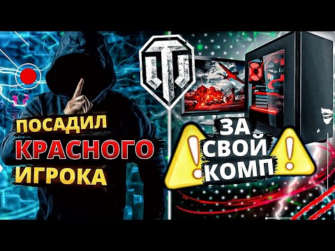 Видео: 🍻ЧТО БУДЕТ ЕСЛИ ПОСАДИТЬ ..РАКА.. ЗА ХОРОШИЙ КОМПЬЮТЕР ? WOT