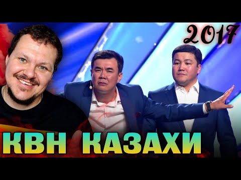 Видео: Реакция на | КВН Казахи | 2017 КВН приветствие | каштанов реакция