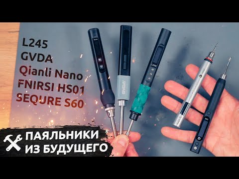 Видео: 🔥Паяльники из будущего! GVDA, FNIRSI, S60, Qianli NANO. Обзор