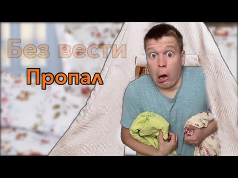 Видео: Малой пропал!!!