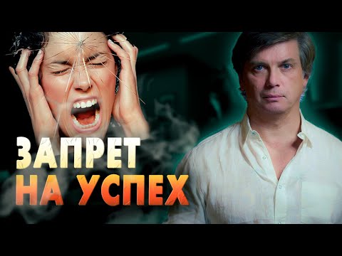 Видео: Почему мы не достигаем успеха | Причина лени, неразвитости, плохой судьбы
