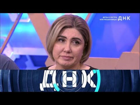 Видео: ДНК 2025 | «Дочь и сестра или мошенница » 1080HD