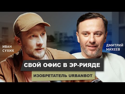 Видео: IT в Архитектуре, рекорд Гиннеса и многое многое другое. Иван Сухих, компания Parametrica