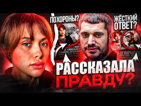 Видео: ЖЕНА ТЕХНИКА РАССКАЗАЛА ПРАВДУ! ПОХОРОНЫ ПАШИ ТЕХНИКА / ДИЛАРА УХОДИТ ИЗ МЕДИЙКИ? / ВЕНГАЛБИ